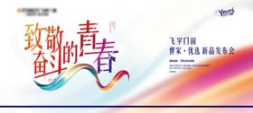 互联网新品发布会活动背景板