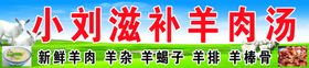 羊肉汤