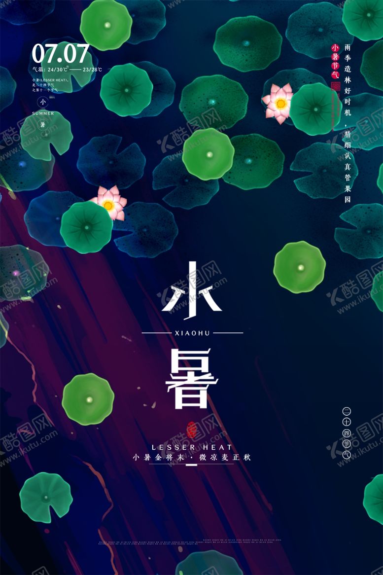 编号：85955701261005235665【酷图网】源文件下载-小暑
