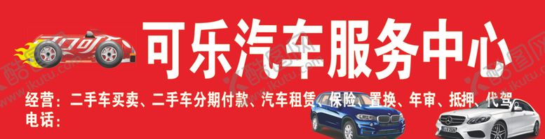 编号：56200907130504188933【酷图网】源文件下载-汽车服务中心
