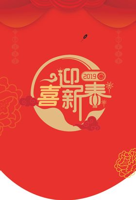 新春吊旗