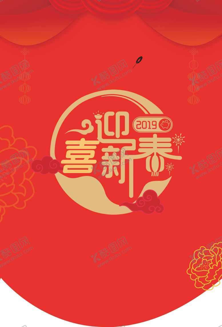 编号：36410809172310231162【酷图网】源文件下载-新春吊旗