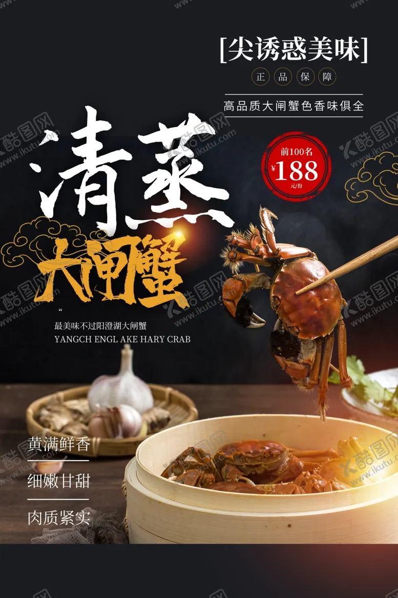 编号：31317607030330153454【酷图网】源文件下载-大闸蟹美食食材活动宣传海报
