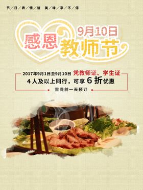 教师节单页活动宣传