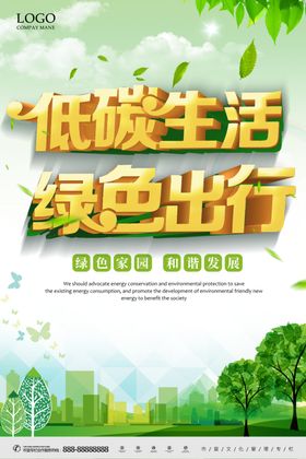 新能源蓝色背景绿色环保海报绿色出行