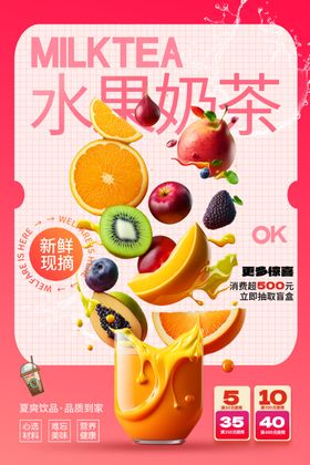 奶茶促销海报