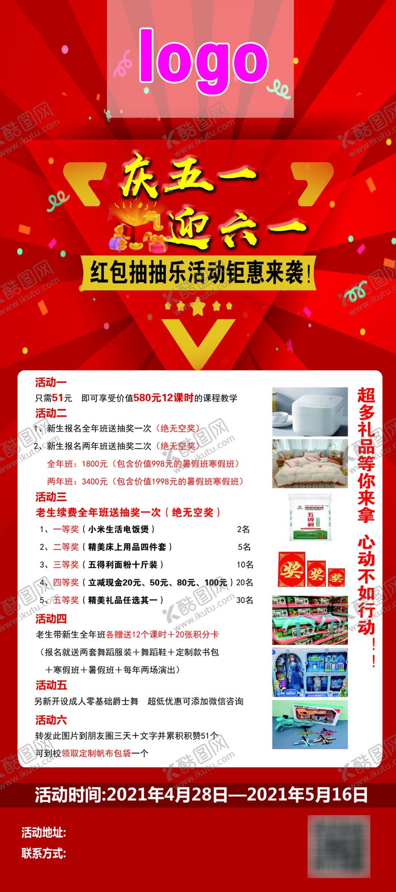 编号：46893709191841357043【酷图网】源文件下载-活动展架庆五一迎六一