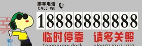 挪车电话