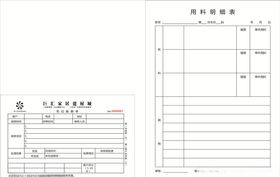 月结明细表