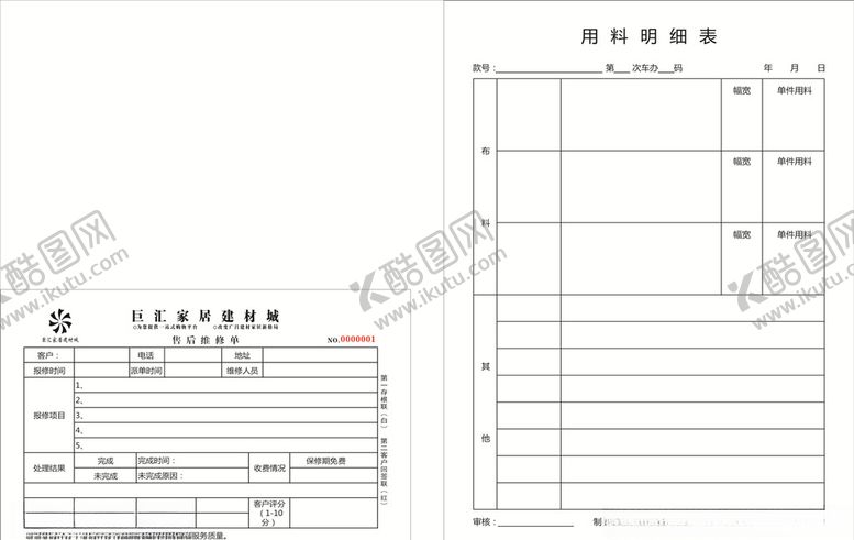 编号：71834006290240305456【酷图网】源文件下载-用料明细表
