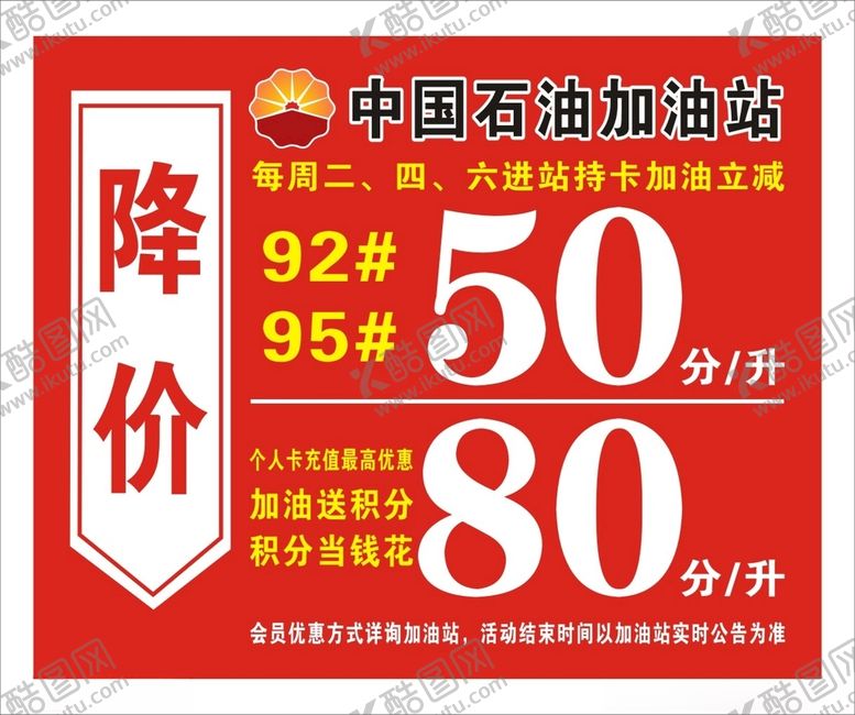 编号：67322303150653229057【酷图网】源文件下载-中国石油降价