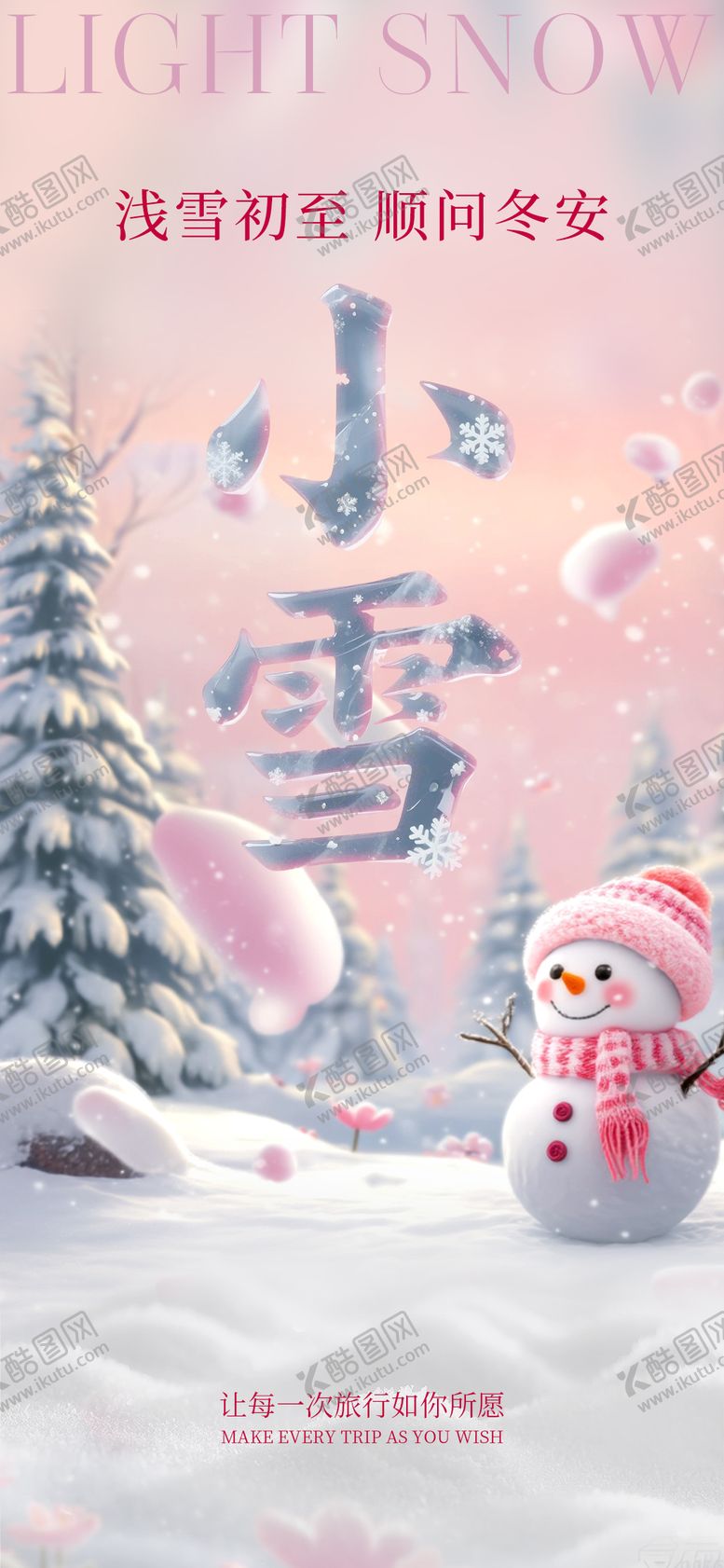 编号：55497811210103585445【酷图网】源文件下载-小雪大雪节气粉色海报