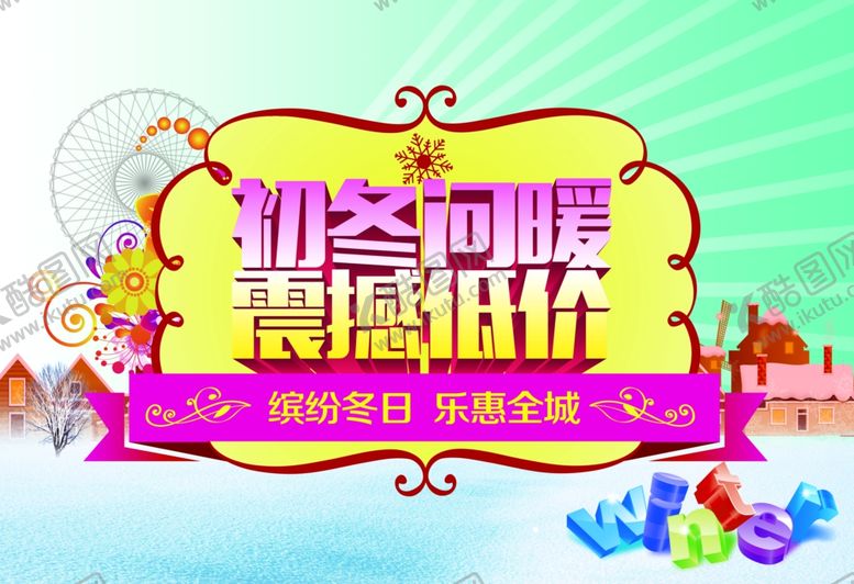 编号：90548904201349408718【酷图网】源文件下载-冬季