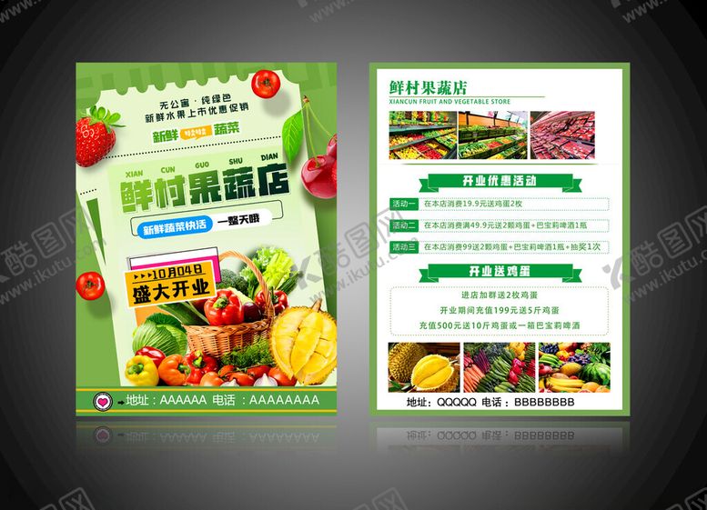 编号：49900802240931291906【酷图网】源文件下载-水果店蔬菜店开业单页宣传单