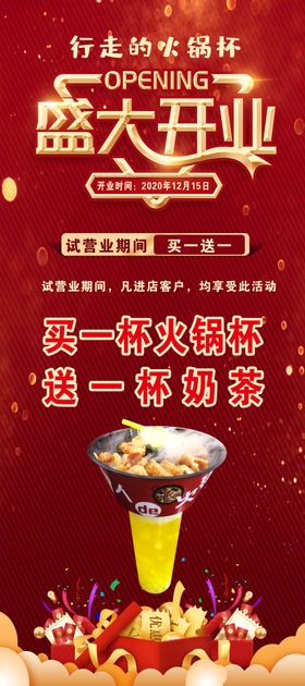 火锅杯展架