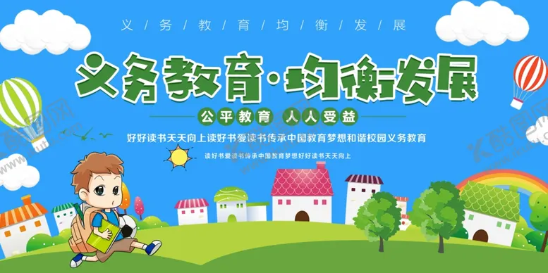 编号：54106106261415459335【酷图网】源文件下载-义务教育