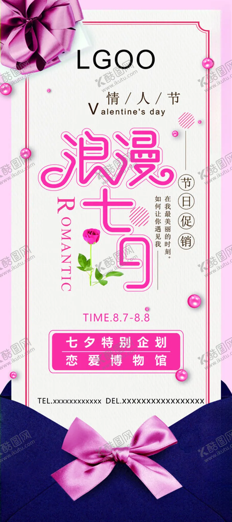 编号：75086301211200543517【酷图网】源文件下载-七夕展架海报