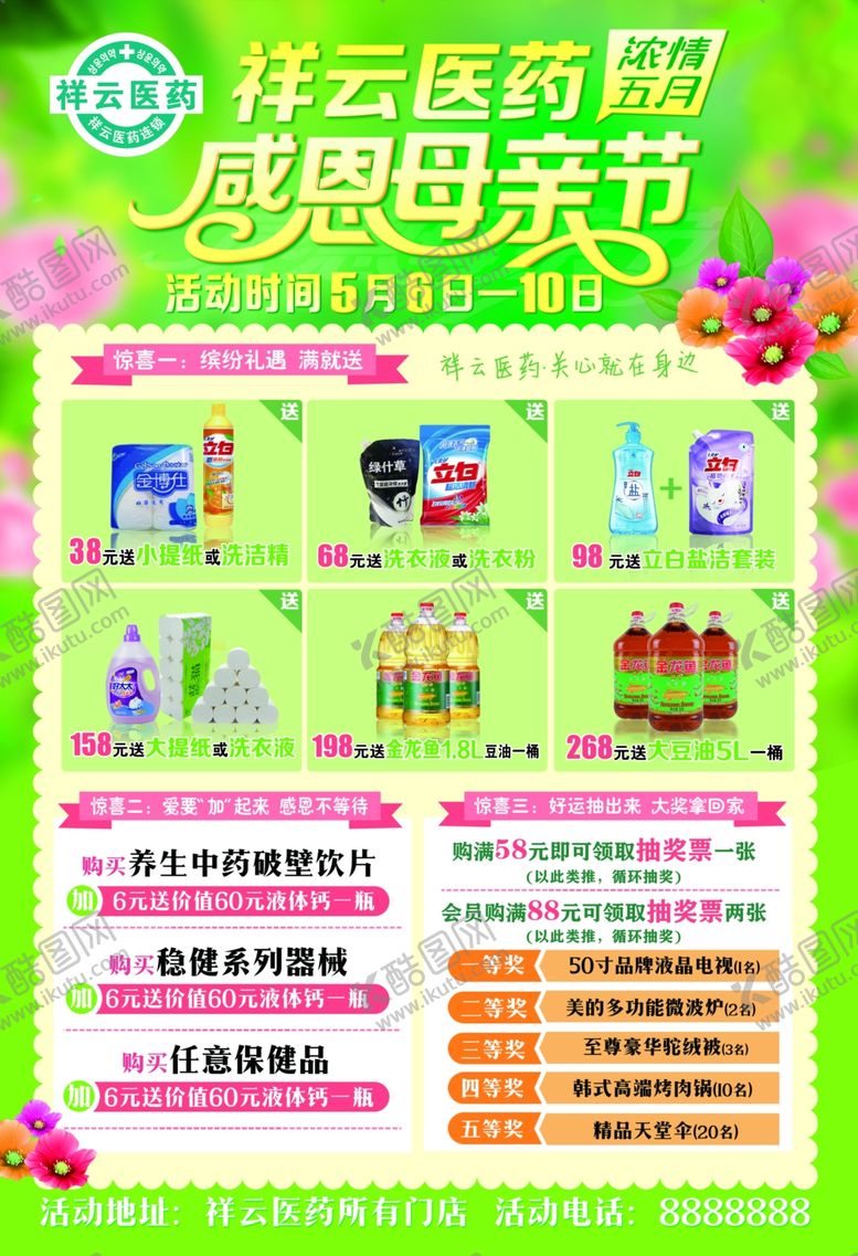 编号：40543610011121191665【酷图网】源文件下载-母亲节