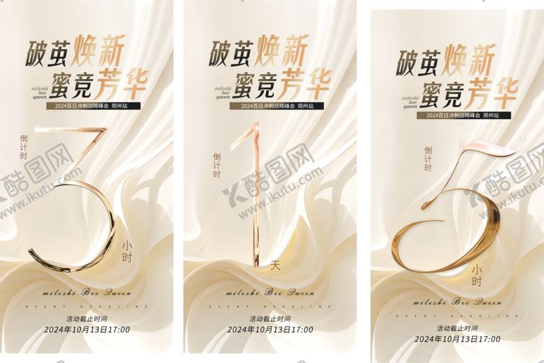 编号：18918204151624461555【酷图网】源文件下载-倒计时