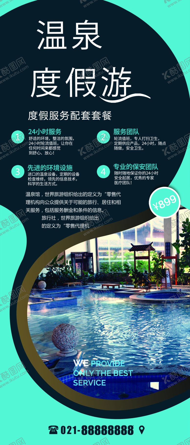 编号：78667609210512359349【酷图网】源文件下载-温泉度假游