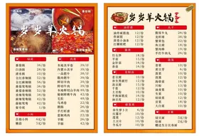 火锅菜单餐厅美味品