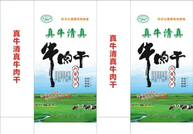 牛肉干纸袋