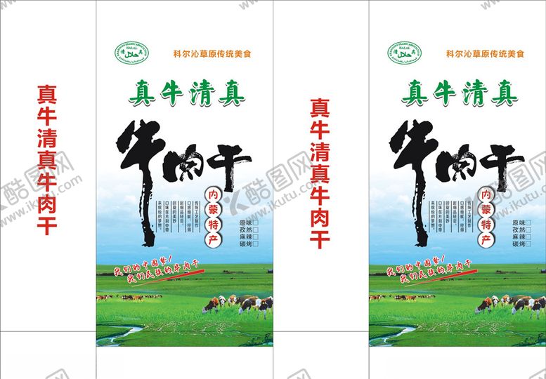 编号：47209804300744156821【酷图网】源文件下载-牛肉干纸袋