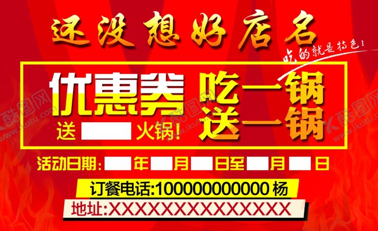 编号：80697609202351014782【酷图网】源文件下载-优惠券