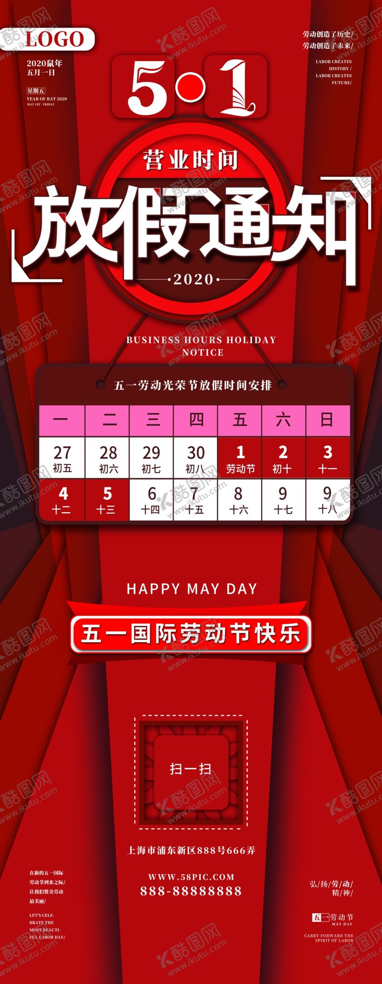 编号：81657907031601509559【酷图网】源文件下载-五一放假通知
