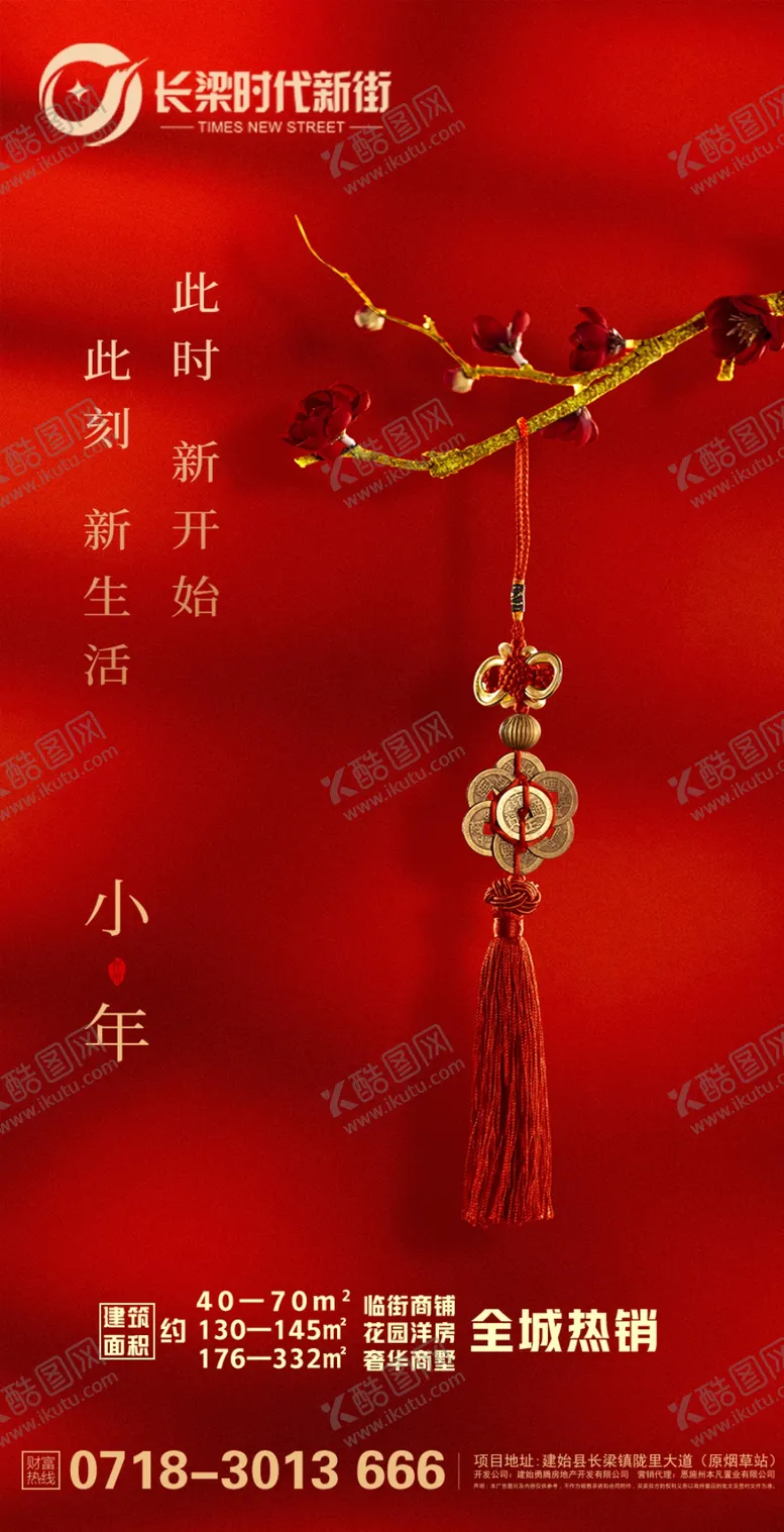 编号：10342103140527365743【酷图网】源文件下载-小年地产