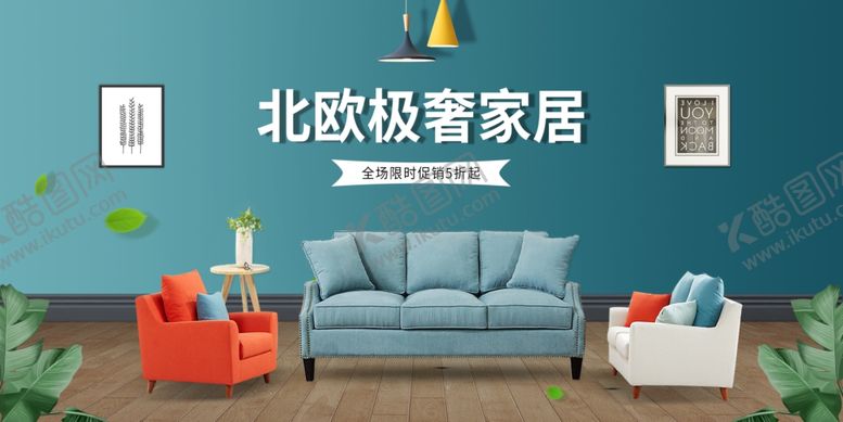 编号：73299410300754288124【酷图网】源文件下载-北欧家居