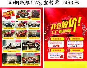 促销宣传单页展示