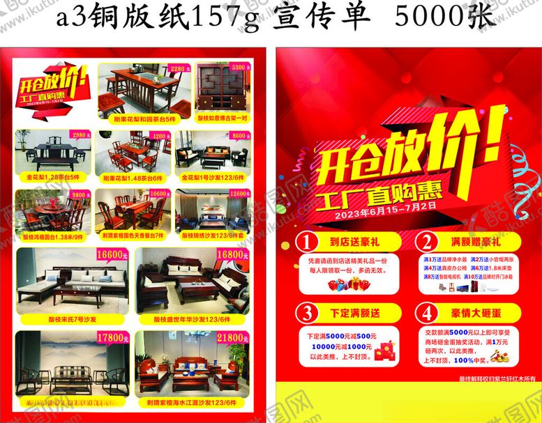 编号：56016011021851557472【酷图网】源文件下载-促销宣传单页展示