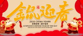 金鼠迎春