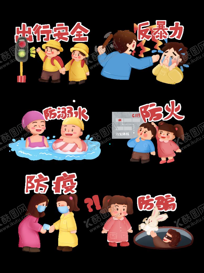编号：27030011172202121335【酷图网】源文件下载-校园安全           