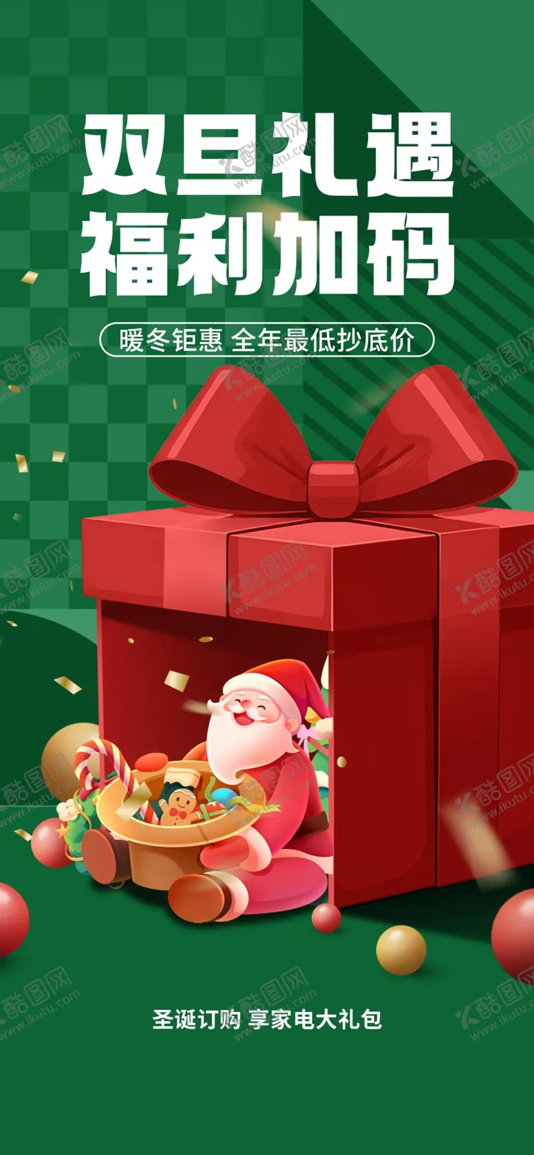 编号：15975302021657487114【酷图网】源文件下载-圣诞创意海报