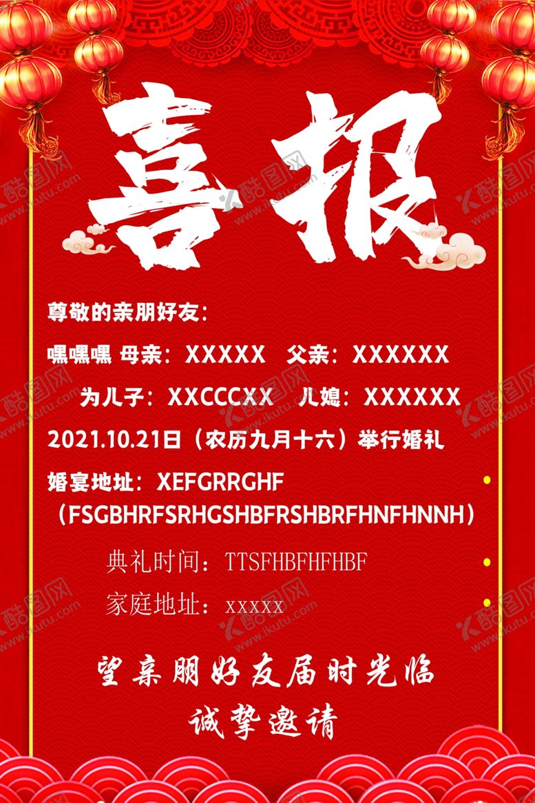 编号：71515503011101361867【酷图网】源文件下载-红色喜报