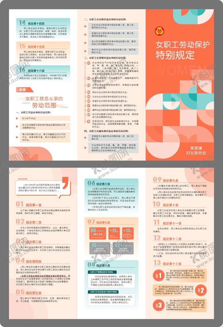 编号：90650606251713543619【酷图网】源文件下载-三折页妇联折页创意设计