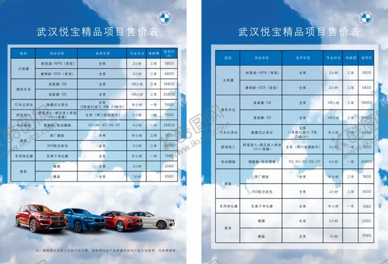 编号：48025810311752363177【酷图网】源文件下载-宝马汽车价格表