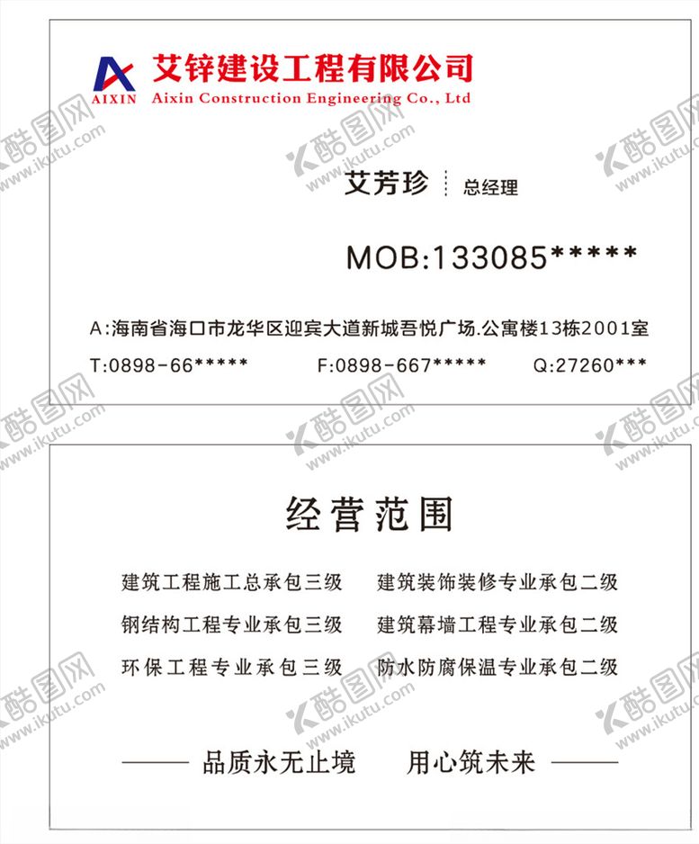 编号：54243806160851187826【酷图网】源文件下载-建设名片