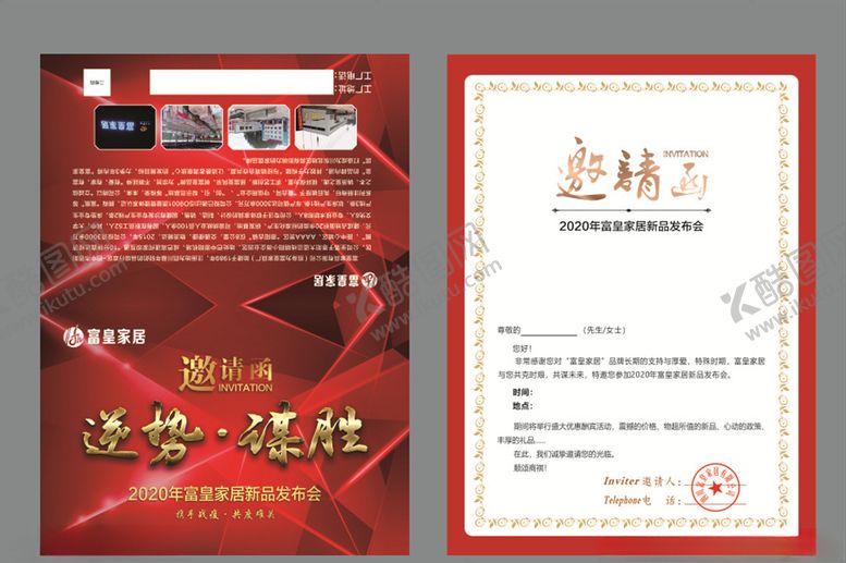 编号：37472809222045465752【酷图网】源文件下载-邀请函