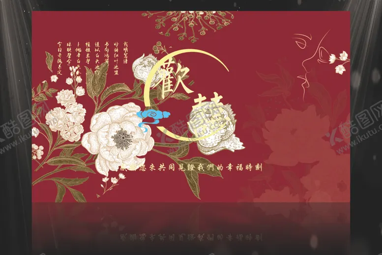 编号：57563112062349539757【酷图网】源文件下载-欢喜中国风红色婚礼背景