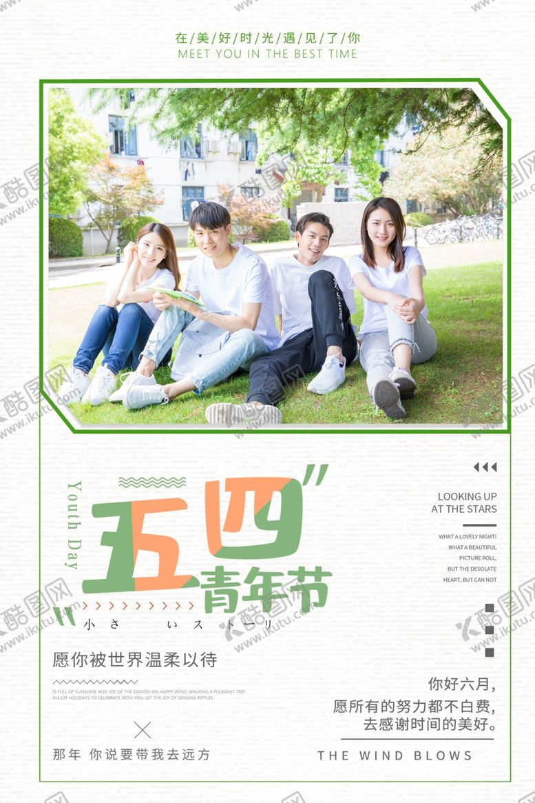 编号：34229509240244412727【酷图网】源文件下载-青年节创意海报