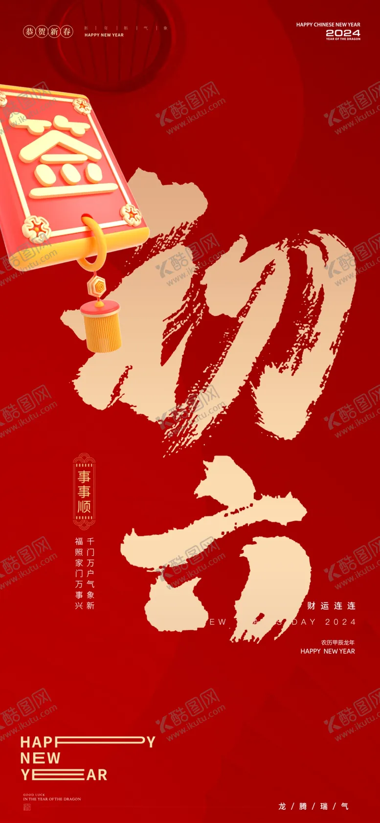 编号：83727112020307414879【酷图网】源文件下载-初六海报