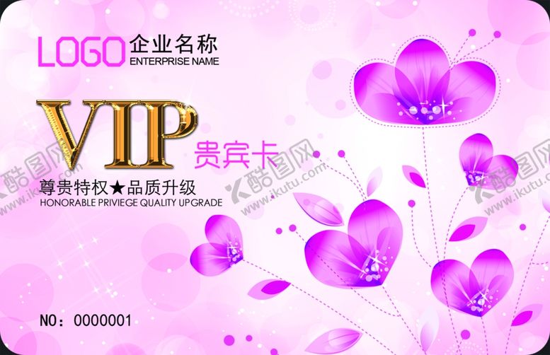 编号：33395007090339059165【酷图网】源文件下载-会员卡