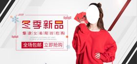 冬季新品