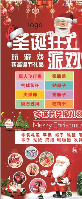 圣诞狂欢派对