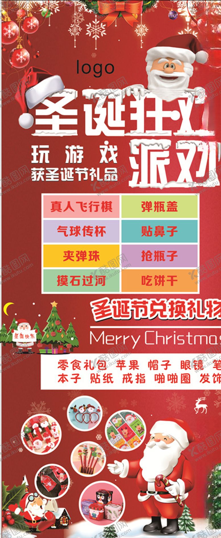 编号：46408809130431599248【酷图网】源文件下载-圣诞狂欢派对