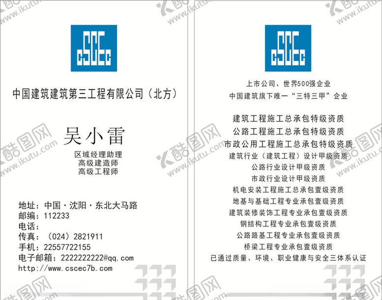 编号：73500610201628017793【酷图网】源文件下载-中国建筑名片标志