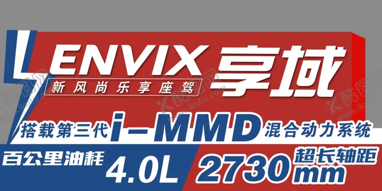 编号：38695304160432466957【酷图网】源文件下载-享域混动车前立牌